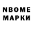 Марки N-bome 1,8мг Steven Holloway