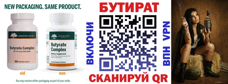 Бутират 99%  купить наркотик  MEGA зеркало  Искитим 