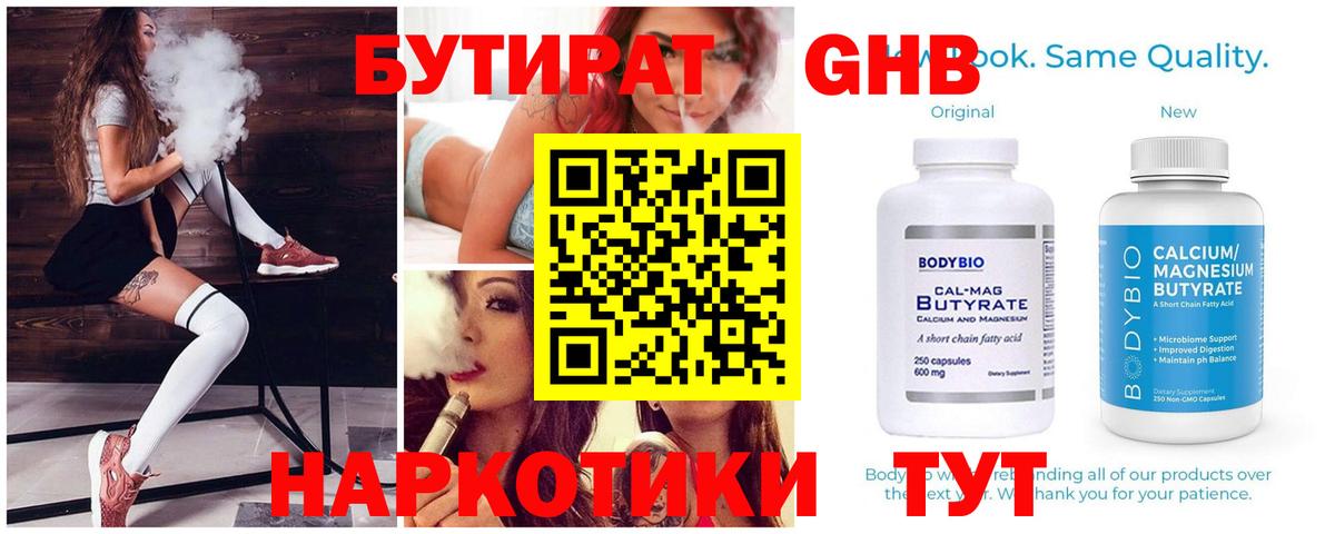 БУТИРАТ  Бутират GHB  Вход с VPN  Искитим 