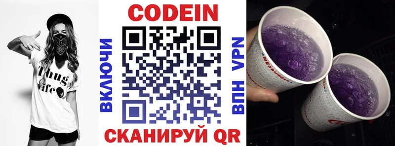 Кодеиновый сироп Lean Purple Drank  Искитим 