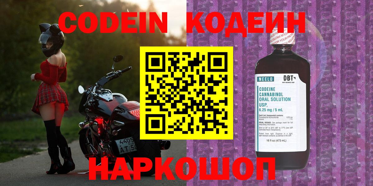 Кодеин напиток Lean (лин)  Вход с VPN  Codein напиток Lean (лин)  Искитим 