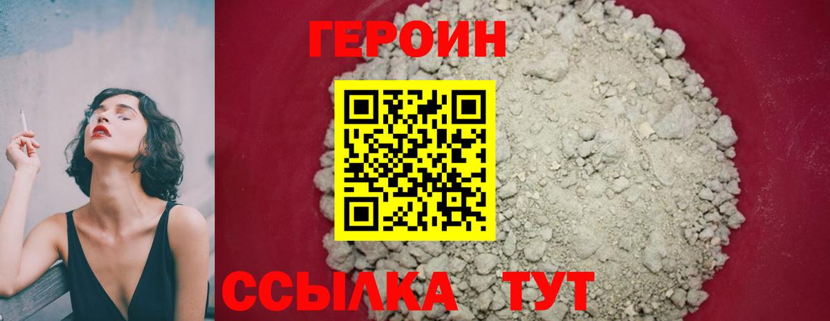 Искитим  ГЕРОИН  Вход с VPN  Героин VHQ 