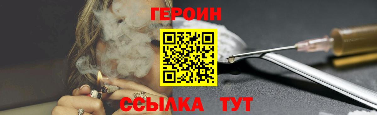 Героин гречка Искитим