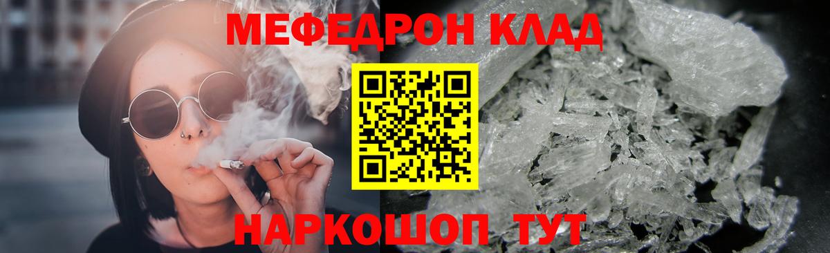 Меф мяу мяу  Искитим